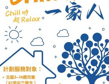 Chill 叻一家人👨‍👩‍👧‍👦