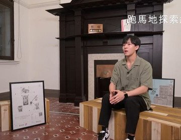 骨格...盛夏駐留回憶