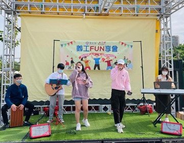 義工FUN享日