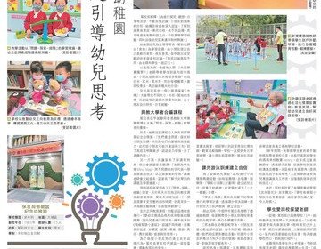 保良局邓碧云纪念幼稚园—开放式问题引导幼儿思考