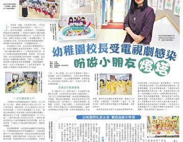 保良局金卿幼稚園—模擬日常場景教授幼兒生活技能