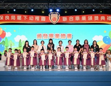 保良局屬下幼稚園—聯合畢業典禮2023