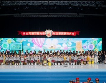 保良局屬下幼稚園—聯合畢業頒獎典禮2026
