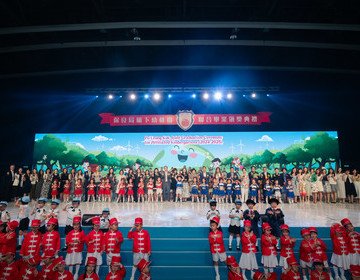 保良局属下幼稚园—联合毕业颁奖典礼2025