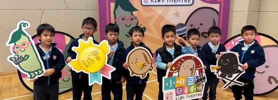 朱李月华幼稚园暨幼儿园 - 相簿 (29.01.2026 廉政公署「小啡豆剧场」)