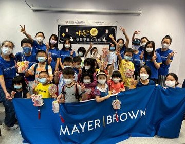 🌕【Mayer Brown 中秋燈籠製作工作坊】🏮