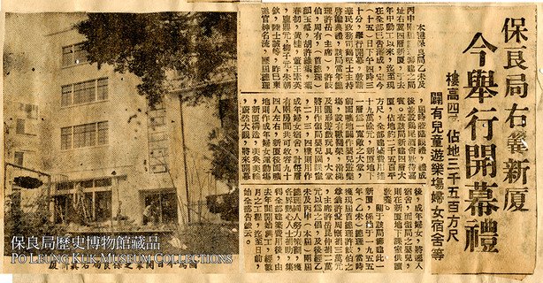 《星岛日报》（1957年）为拓展成年妇女宿舍，保良局在中座大楼右邻加建四层新厦，地下为婴儿园课室，其余楼层为妇女宿舍，当时可收容超过90人。新厦前后的旷地亦辟作婴儿游乐场及妇女运动场，增加活动空间。