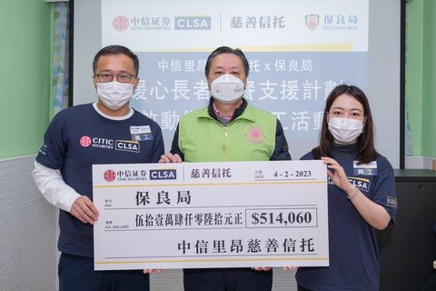 中信里昂证券首席财务官袁峰先生(左)、总裁办负责人及人力资源主管王婷女士(右)代表中信里昂慈善信托向保良局致送善款支票，保良局主席陈正欣博士, MH(中)代表接受。