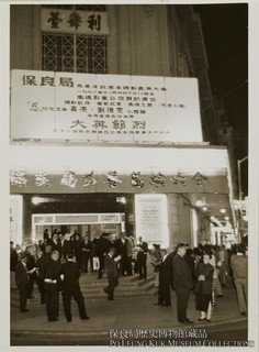 利舞台旧照片（1974年）
1974年保良局粤剧义演大会于利舞台举行