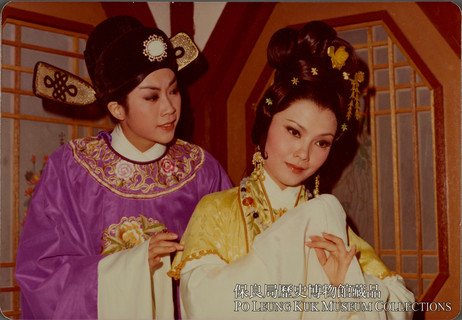 《帝女花》表演照片（1977年）
活动由雏凤鸣剧团假利舞台演出