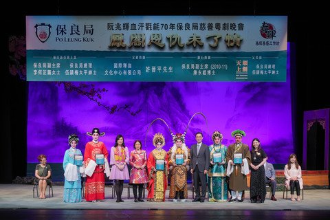 杨润雄局长及保良局陈黎惠莲主席致送纪念品及感谢状予春晖粤艺工作坊及演出嘉宾。
