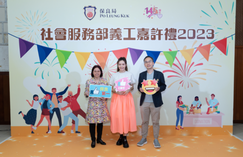 保良局陳黎惠蓮主席（左）及林承毅總理（右），與李佳芯小姐（中）一同出席社會服務部義工嘉許禮2023。