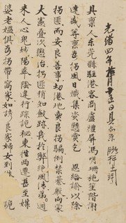 《呈文》節錄（1878年）