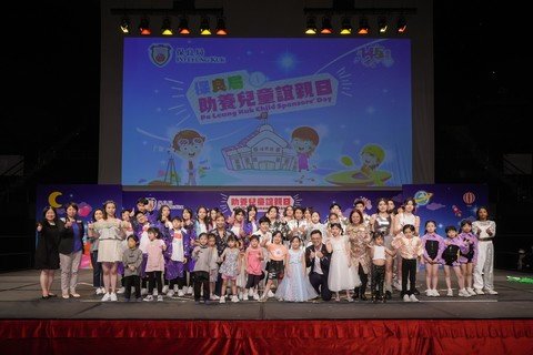 一眾主禮團嘉賓與保良局住宿兒童及幼稚園小朋友合照。
