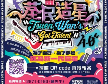 Tsuen Wan Got Talent 4.0