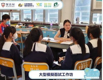 ⭐「樂創人生」青年生涯導向計劃(2022-25)