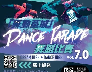 方樹福堂_「舞動荃城」舞蹈比賽Vol.7.0