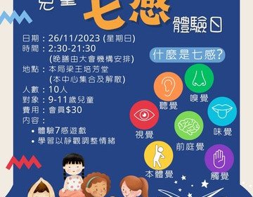 田家炳_ #七感體驗