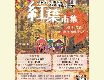 曹貴子_青年檔主招募