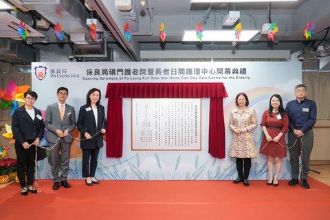 社會福利署助理署長（安老服務）甄麗明女士（左三）、保良局主席陳黎惠蓮女士（右三）、社會福利署沙田區福利專員馮淑文女士（右二）、社會福利署總社會工作主任盧妙嫻女士（左一）、保良局社會服務總幹事（安老及康復）張飛先生（左二）以及保良局碩門護老院暨長者日間護理中心營運經理梁德業先生主持揭碑儀式（右一）。