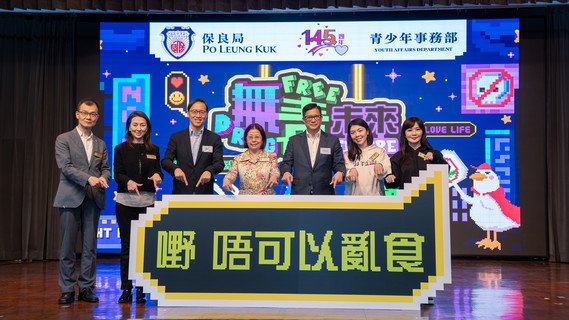 陳黎惠蓮主席(左四)、鄧炳強局長(右三)、李基舜禁毒專員(左三)及保良局董事會成員出席保良局「無毒未來—抗毒宣傳推廣日」並進行啟動儀式。