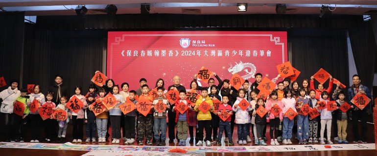 福字將會贈送給保良局安老服務單位的長者，向他們送上新春祝福。