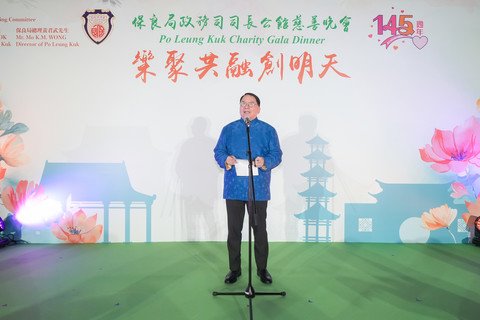 政務司司長陳國基先生致辭時表示，保良局是香港歷史悠久的重要慈善團體，在教育、社會、福利、醫療等領域推出各式各樣的服務和措施，惠澤廣大市民，深得政府和社會各界的認同和支持。保良局同時是政府推動青年發展的重要夥伴，包括擔當政府「共創明『Teen』計劃」的地區營辦機構之一。