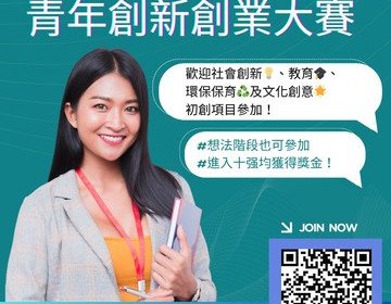2025大灣區青年創新創業大賽
