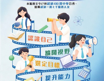 中學服務