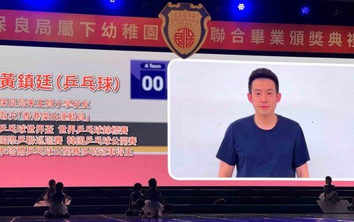 香港著名運動員代表為現場師生與家長送上訪問片段，祝賀一眾畢業生。