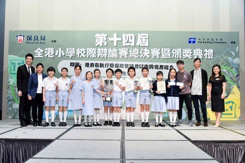 「第十四屆全港小學校際辯論賽」冠軍由聖公會聖彼得小學贏得。