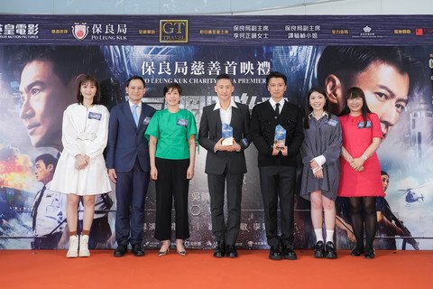 香港海關何珮珊關長在保良局龐董晶怡主席、李何芷韻副主席及譚毓楨副主席的陪同下，代表保良局致送紀念品予英皇集團楊政龍副主席及《海關戰線》電影團隊，並由主演張學友、謝霆鋒代表接受。