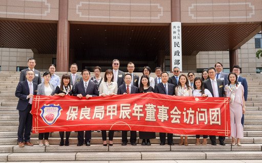 國家民政部養老服務司司長黃勝偉(前排左六)、兒童福利司司長郭玉強（前排右五）、慈善事業促進和社會工作司司長賈曉九（前排左四）、保良局龐董晶怡主席(前排左五)及一眾保良局甲辰年董事會訪問團成員合照。