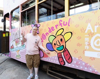 電車上印了彩色的微笑花朵，就是出自保良局八八觀塘工場的學員文烈手筆，「我特別喜歡畫花，因為花很靚，每種花都有不同的形狀和顏色，好獨特，也讓我想起媽媽，她很喜歡花的。」中心向學員提供了很多不同的藝術課程，例如手工藝和繪畫興趣小組，鼓勵學員嘗試不同的藝術形式，並發展自己的興趣。