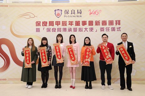 保良局董事会成员及佘诗曼小姐一同拉挥春，祝贺新春。