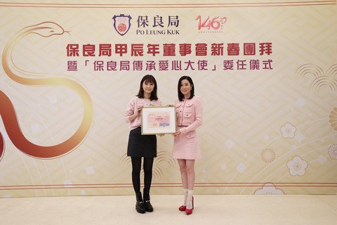 保良局庞董晶怡主席颁发委任状予「保良局传承爱心大使」佘诗曼小姐。