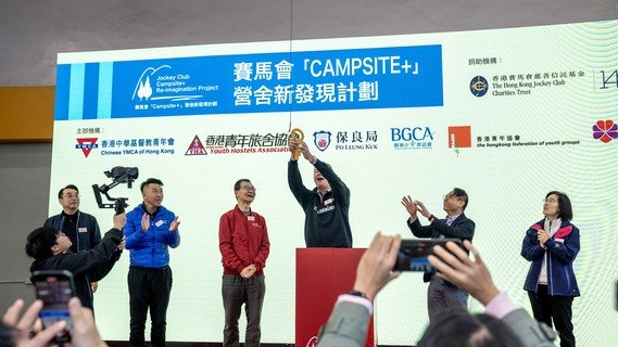 主禮嘉賓接過由無人機運送的金鎖匙，並開啟了啟動禮寶箱後，賽馬會「Campsite+」營舍新發現計劃的Logo隨即躍現眼前，標誌著計劃正式啟動。