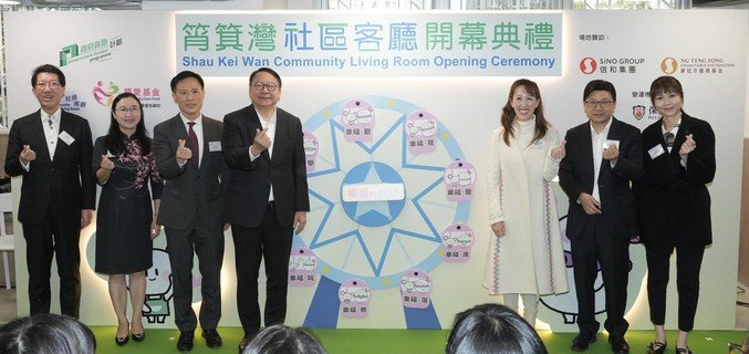 政務司司長陳國基先生(左四)、勞工及福利局局長孫玉菡先生(右二)、勞工及福利局常任秘書長劉焱女士(左二)、社會福利署署長杜永恒先生(左一)、黃廷方慈善基金董事暨信和集團慈善事務董事黃敏華女士(右三)、信和集團執行董事田兆源先生(左三)及保良局主席龐董晶怡女士(右一)出席筲箕灣社區客廳開幕典禮，與其他嘉賓一同慶祝港島區首間社區客廳開幕，由陳國基司長啟動摩天輪。 