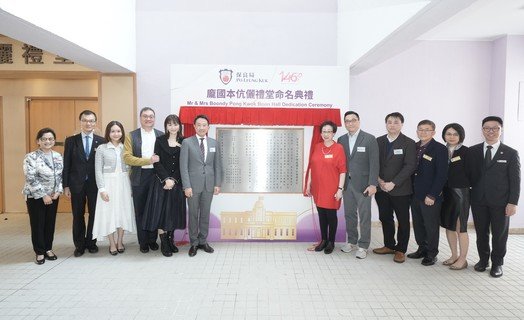 相片一︰海關關長陳子達先生(左六)、捐款人龐盧淑燕主席(右六)、保良局龐董晶怡主席(左五)與一眾主禮團嘉賓主持揭碑儀式。