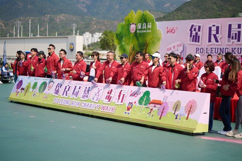保良局主席龐董晶怡女士（左八）與主禮團嘉賓為「保良局慈善步行」主持啟動儀式。