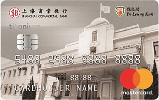 To borrow or not to borrow? Borrow only if you can repay!
Part of the Kuk’s credit card spending was sponsored by 
Shanghai Commercial Bank.