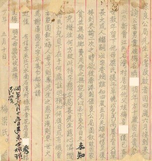 梅梁氏尋親信(1941年5月10日)
梅梁氏的兒子被拐後被送至本局，一年後本局才收到她的來信。信中提到她無法親自來港接回兒子，只希望能得知他的下落，盼望將來有團聚的一天。字裡行間流露出母子被迫分離的無奈與哀愁。可惜因中日戰爭爆發，局內人口激增，待信件送達時，梅氏之子早已被轉送至京士柏難民營。