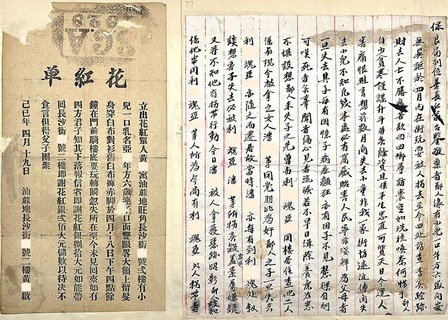 黃氏尋親信連花紅單(1929年6月21日)
信函反映當年拐賣問題的嚴重性，以及調查過程的艱難。黃氏除了懸紅尋子，亦唯有懇請本局協助。當時香港一般家庭每月生活開支約為17至20元，200元懸紅實非一般家庭可輕易支付。泣告信字句情真意切，憂心與思念之情躍然紙上，使人動容。