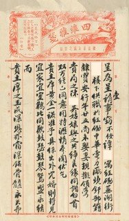 領婚申請信件(1939年9月18日)
箋，亦即信紙；作為文房四寶之一，紙張的設計亦展示了文人的紙上風雅。箋上的「四維」指「禮、義、廉、恥」，在有限位置中更引文對「義」作額外注釋，可見它在通訊外，亦具宣德教化之用。