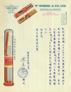 寶源行有限公司信件(1952年7月25日)
簽署信函的陳蕉琴女士為香港少有的傑出女性企業家，於1949年與黃克競先生合資開設公司出產尼龍牙刷，曾為亞洲最大的尼龍牙刷生產商之一；黃克競先生與本局亦具淵源，他曾於1933-34年間擔任本局總理。