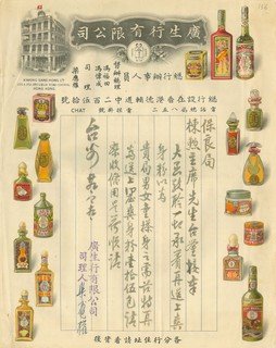 廣生行有限公司信件(1940年8月19日)
廣生行由馮福田先生於1898年成立，以「雙妹嚜」標記聞名。信紙亦貫徹品牌採用印刷品宣傳的風格，印滿各種商品，包括捐贈予本局的爽身粉，以及花露水、護髮油﹑雪花膏等暢銷商品。