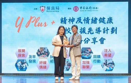 保良局何許頴嘉總理致送紀念品予中國銀行（香港）機構業務部副總經理梁小玲女士。