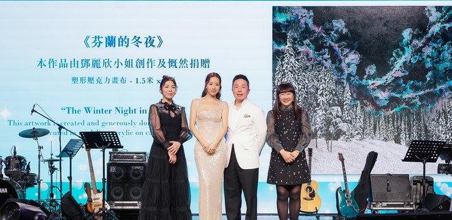 （Chinese Only）作品由善長徐先生成功競投，為保良局籌得港幣20萬元善款，藉藝術傳遞愛心。