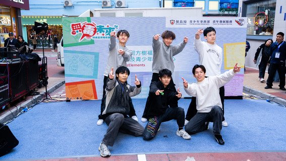 青年舞蹈表演以動感演出帶出健康生活訊息，吸引現場觀眾注目。