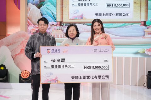 主礼人民政及青年事务局局长麦美娟女士, SBS, JP（中） 、在保良局主席何芷韵太平绅士（右一）以及节目筹委会主席暨保良局副主席何猷亨先生（左一）陪同下，代表保良局接受一系列《保良局扶弱基金》及大额捐款支票。